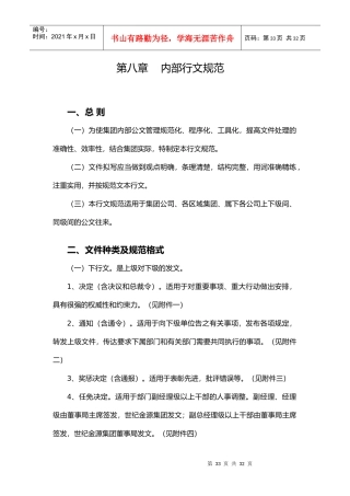 第二篇工作规则 ·第八章 内部行文规范