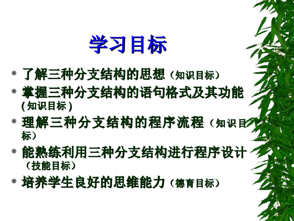 结构化程序设计（分支结构）_第3页