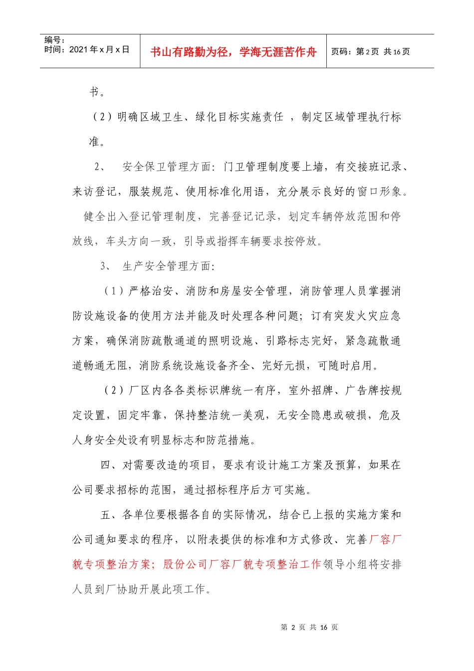 厂容厂貌专项整治工作制度_第2页