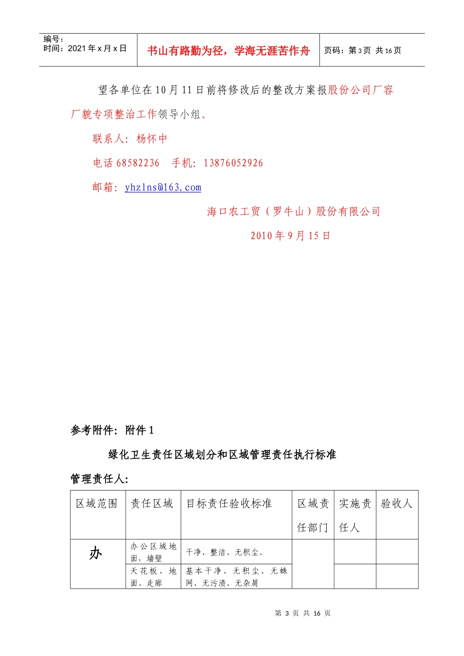 厂容厂貌专项整治工作制度_第3页