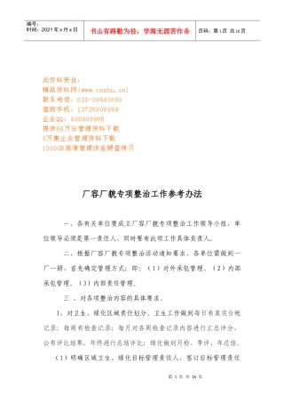 厂容厂貌专项整治工作制度