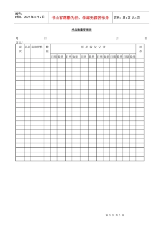 样品数量管理表