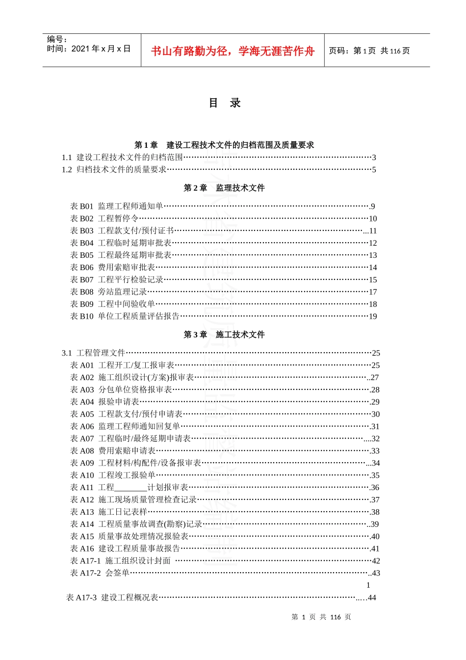 吉林省施工资料表格填写范例零_第1页