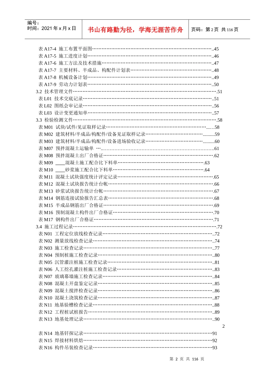 吉林省施工资料表格填写范例零_第2页