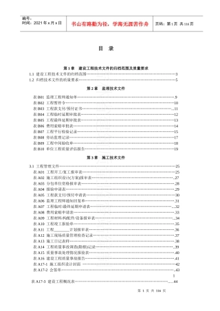 吉林省施工资料表格填写范例零