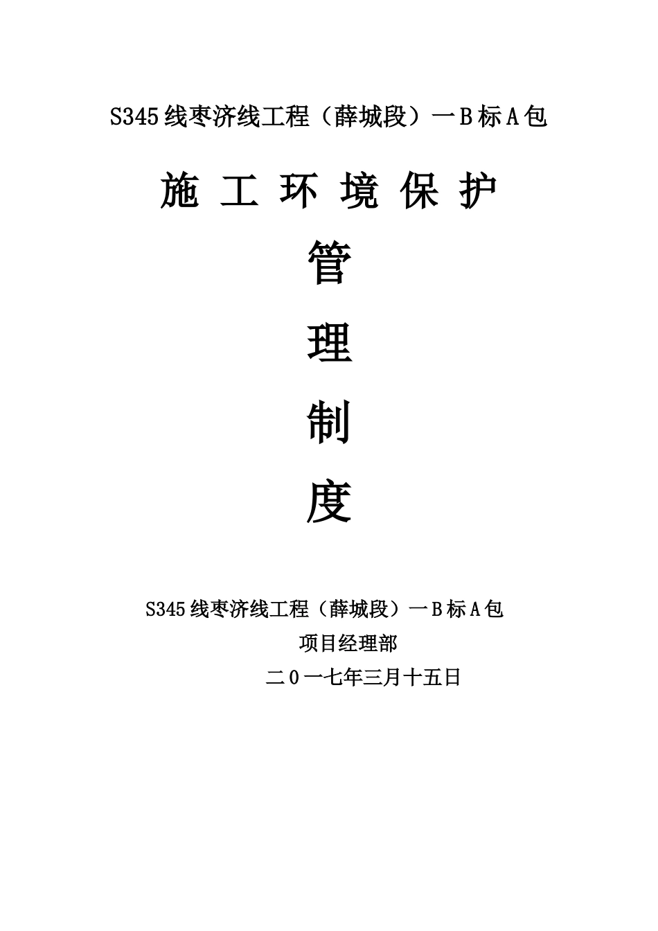 施工环保制度培训资料_第1页