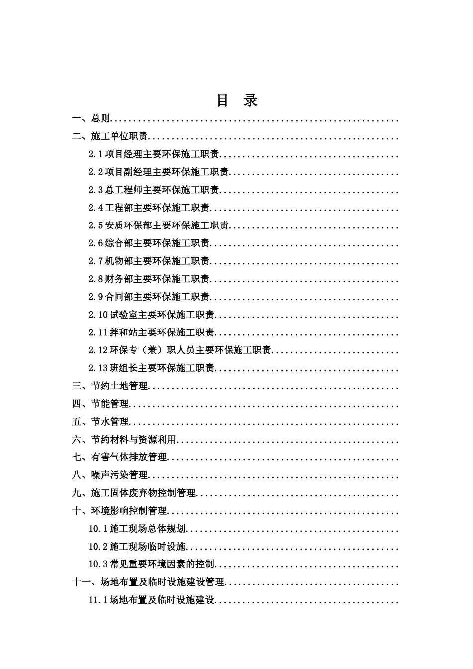 施工环保制度培训资料_第2页