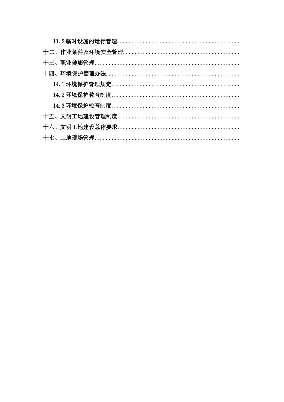 施工环保制度培训资料_第3页