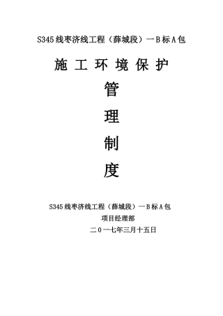 施工环保制度培训资料