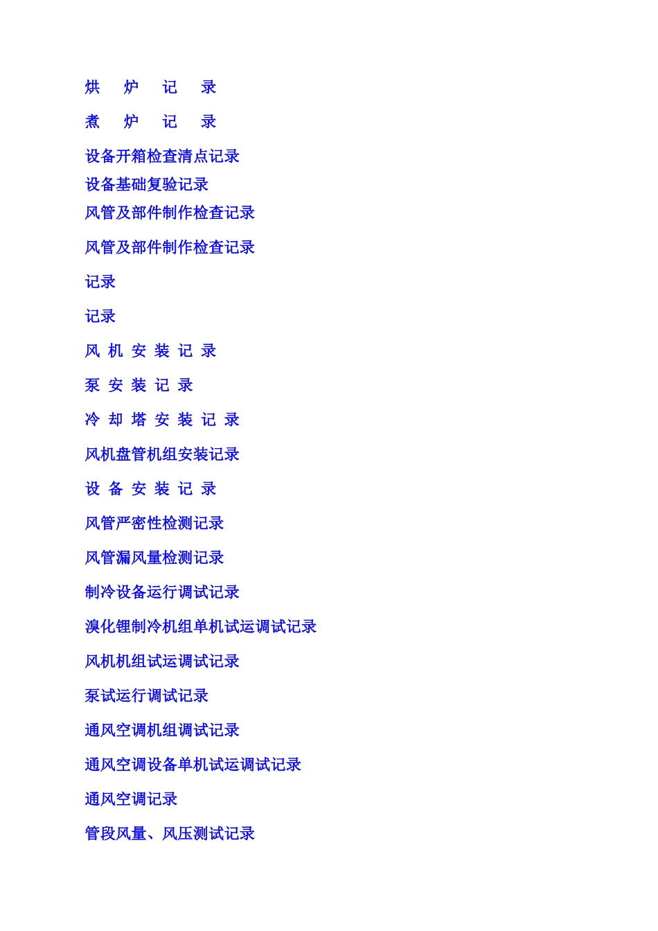 建筑施工记录表格(填写范例)_第3页