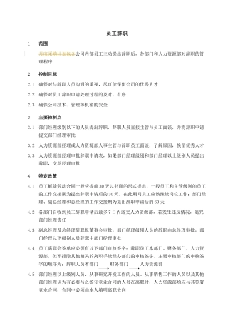 020-员工辞职-0311