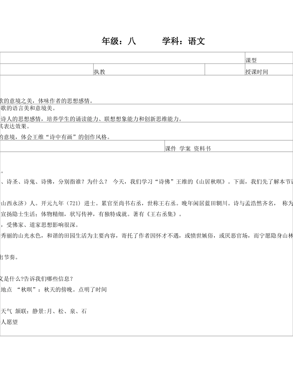 山居秋暝教案_第1页