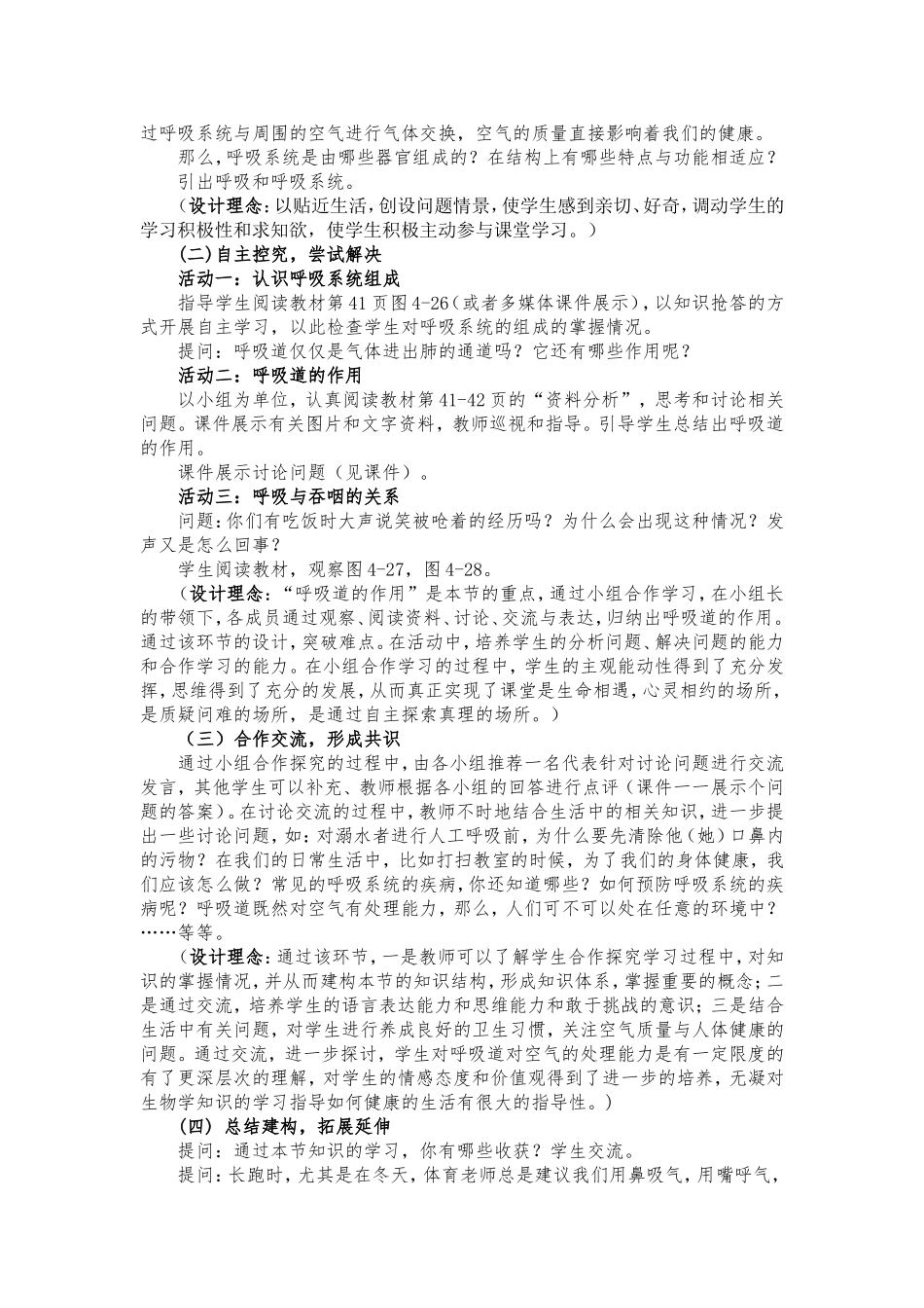 呼吸道对空气的处理（教学设计）_第2页