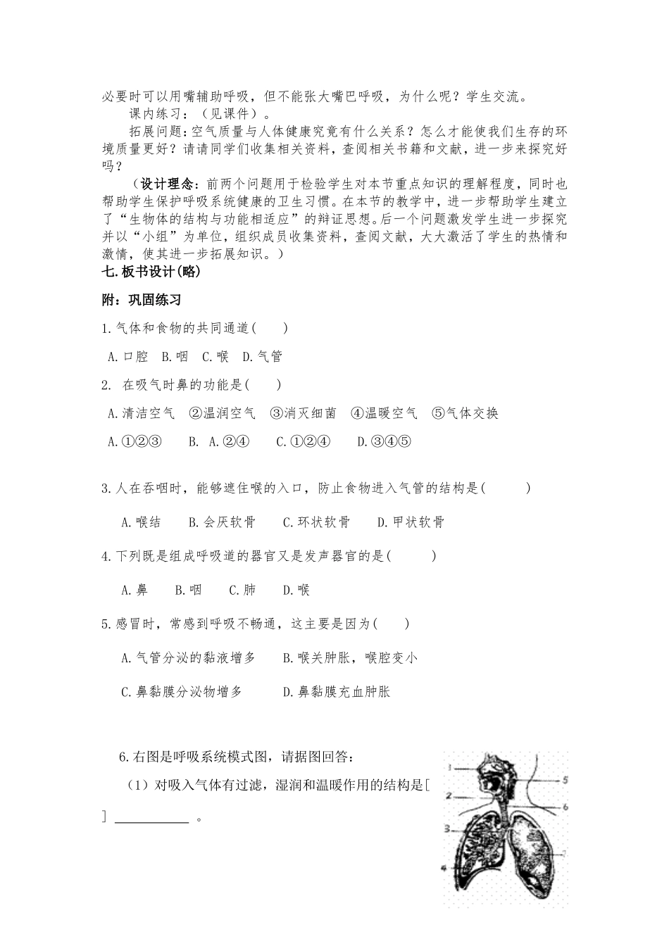 呼吸道对空气的处理（教学设计）_第3页