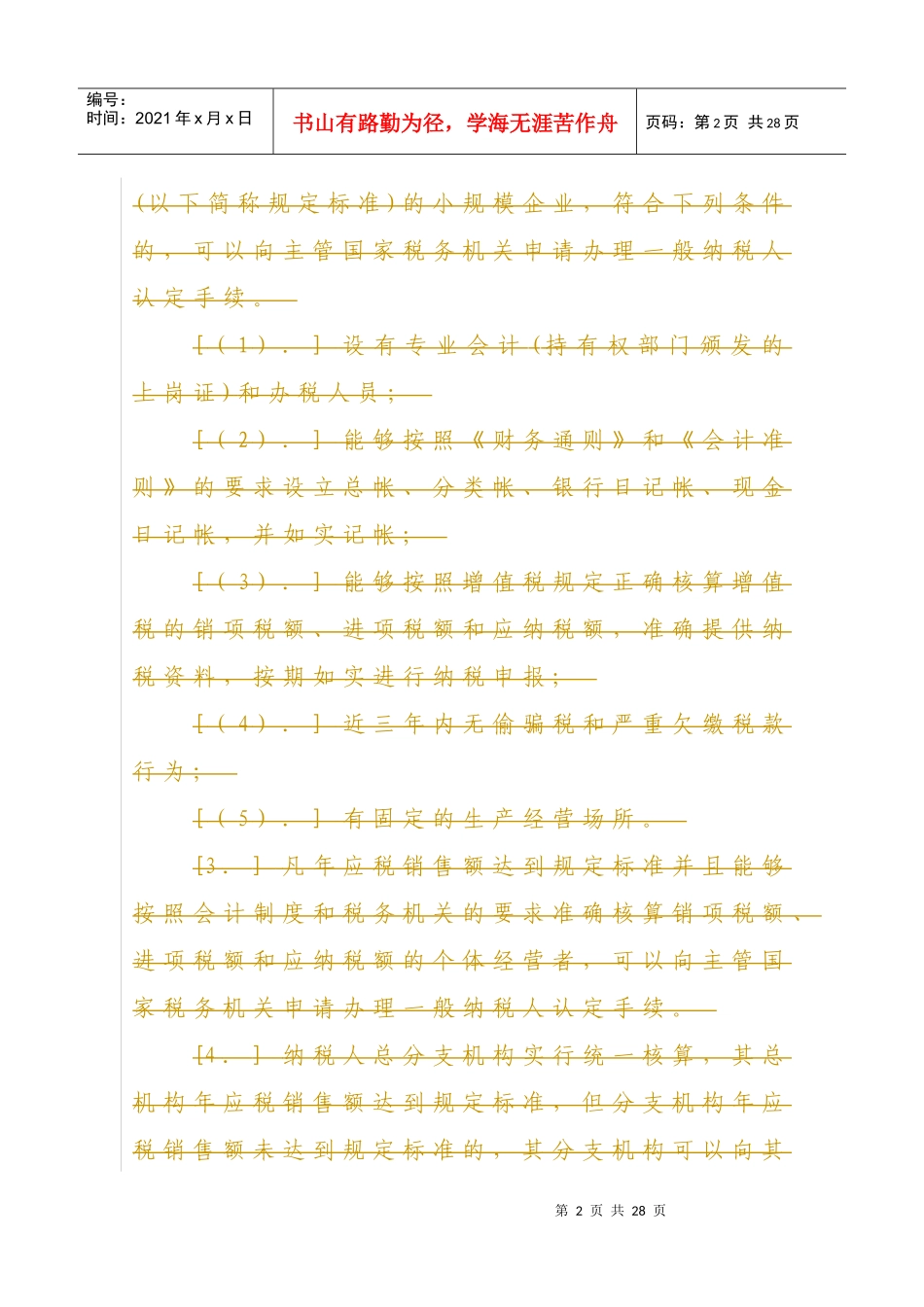 企业税务表格-增值税一般纳税人年检附报表_第2页