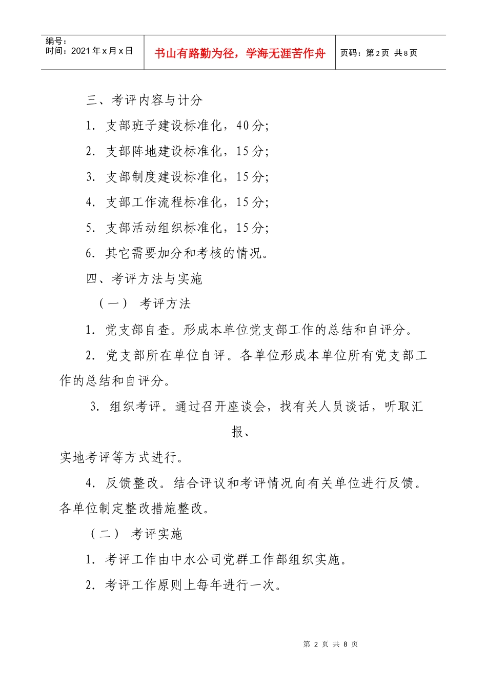 五个标准化建设考评细则_第2页