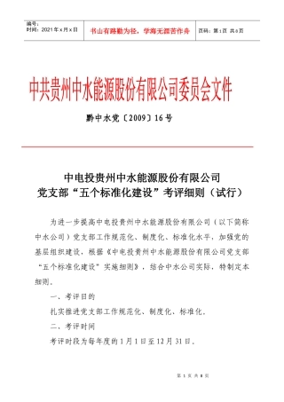 五个标准化建设考评细则