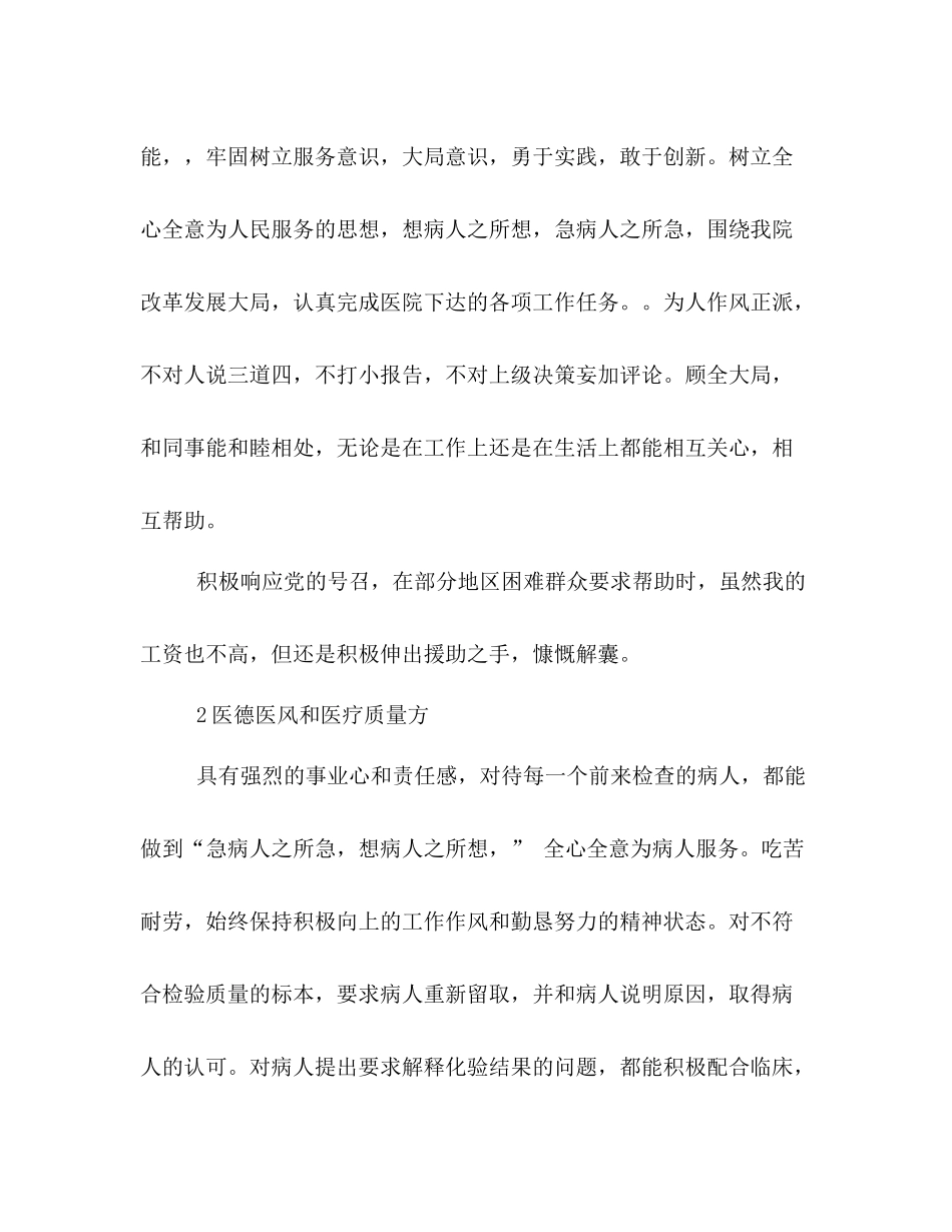 医院年上半年工作总结模板两篇集锦_第2页