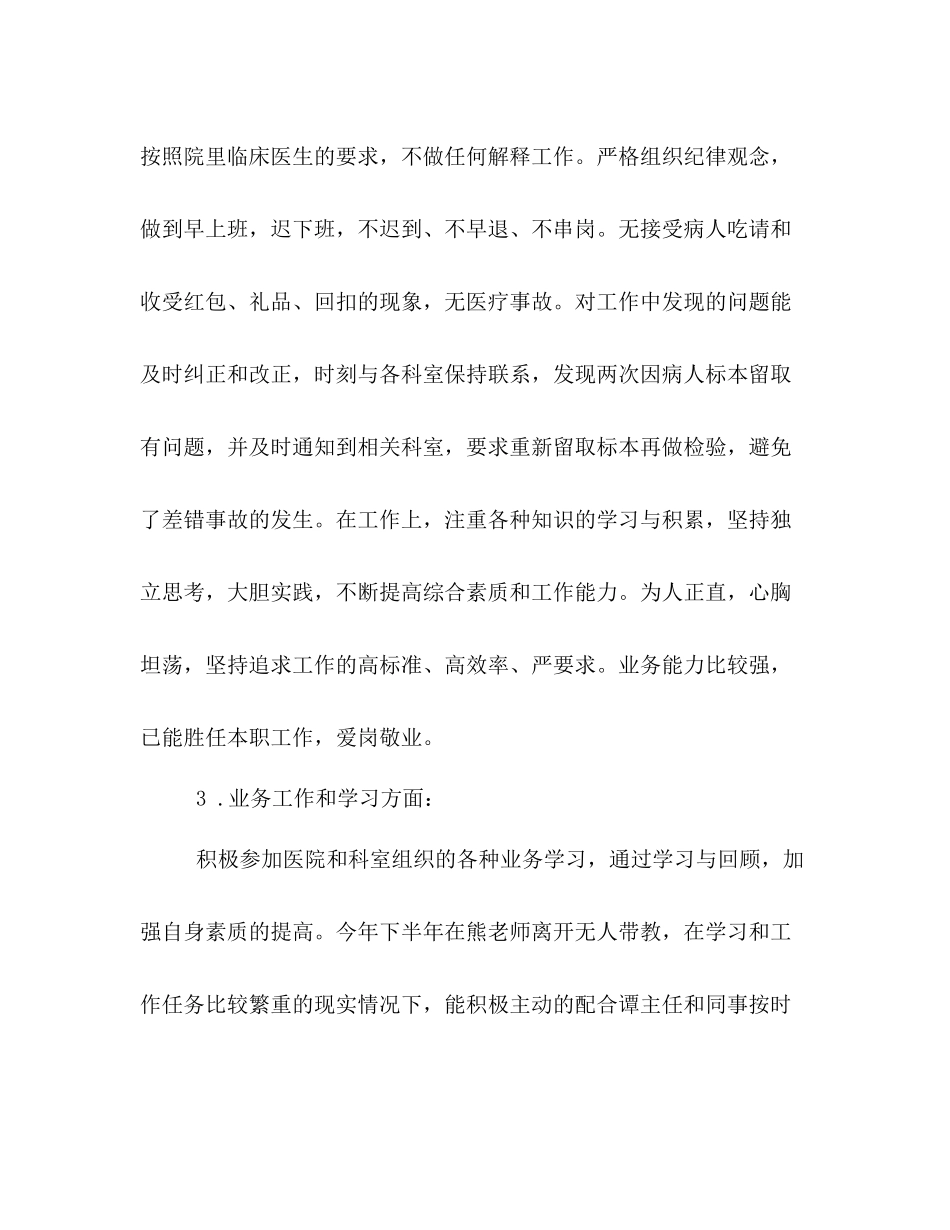 医院年上半年工作总结模板两篇集锦_第3页