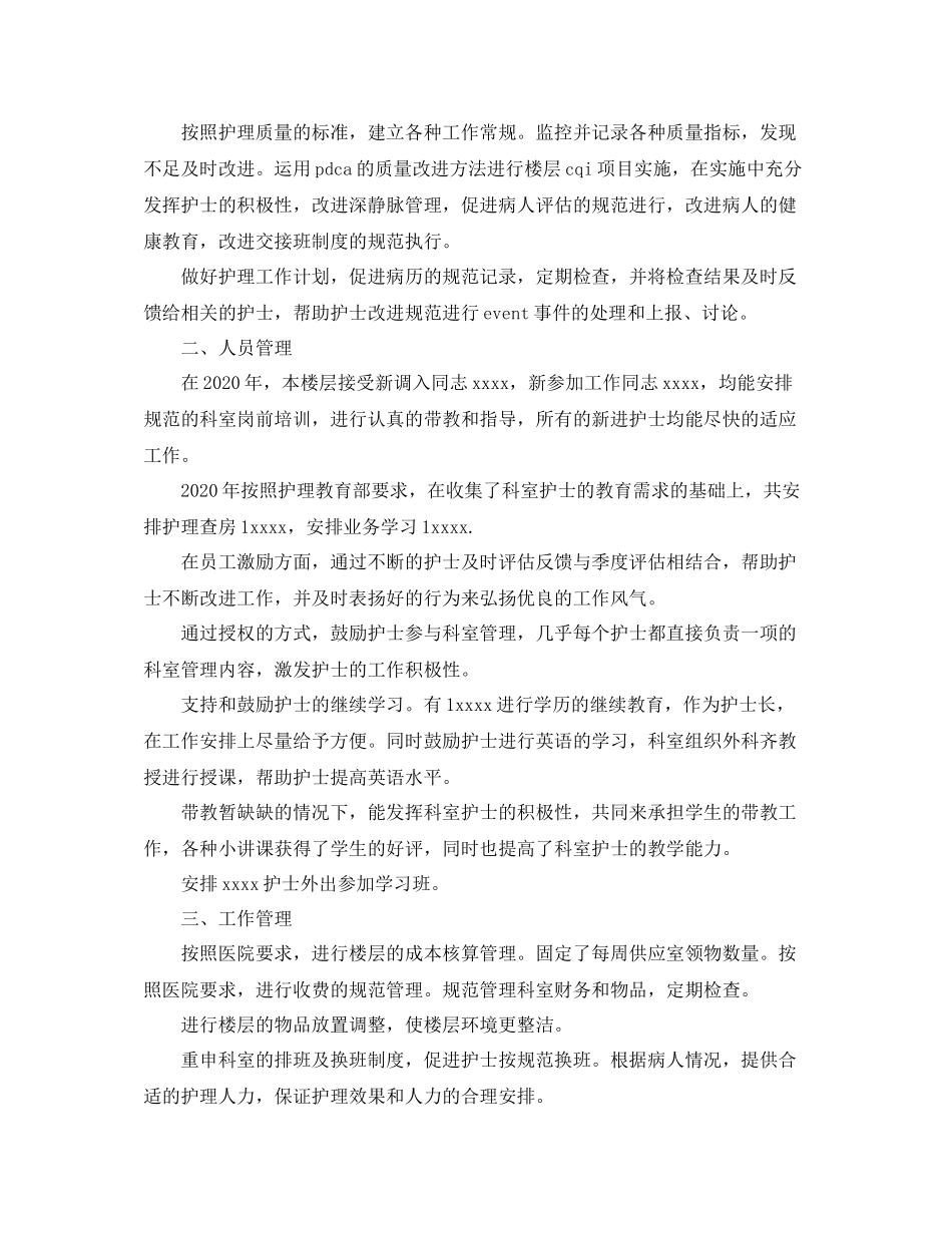 2020年护士长年终总结范文_第3页