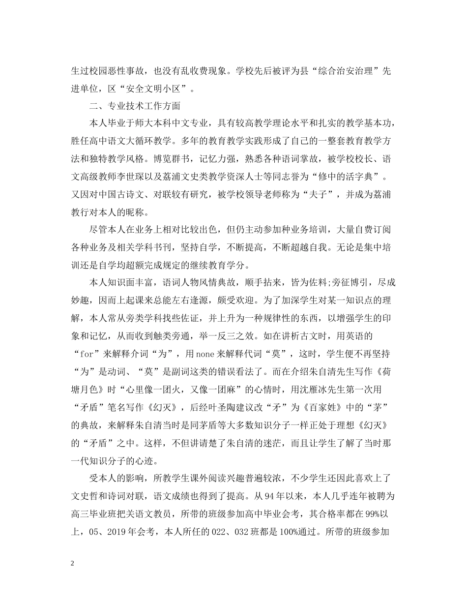 任现职以来专业技术工作总结【5篇】_第2页