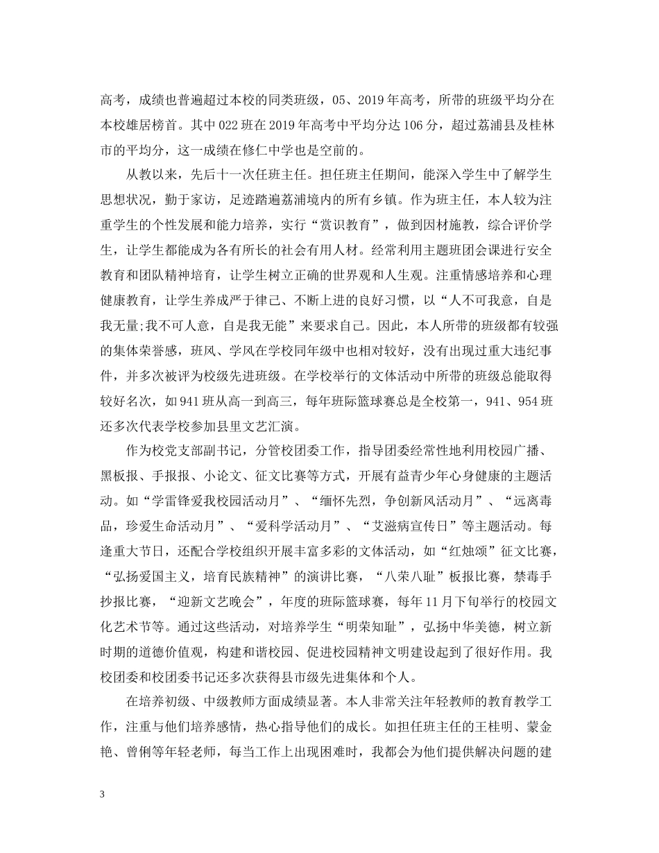 任现职以来专业技术工作总结【5篇】_第3页