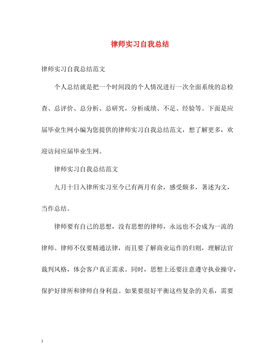 律师实习自我总结_第1页