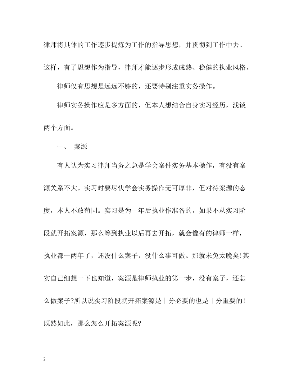 律师实习自我总结_第2页