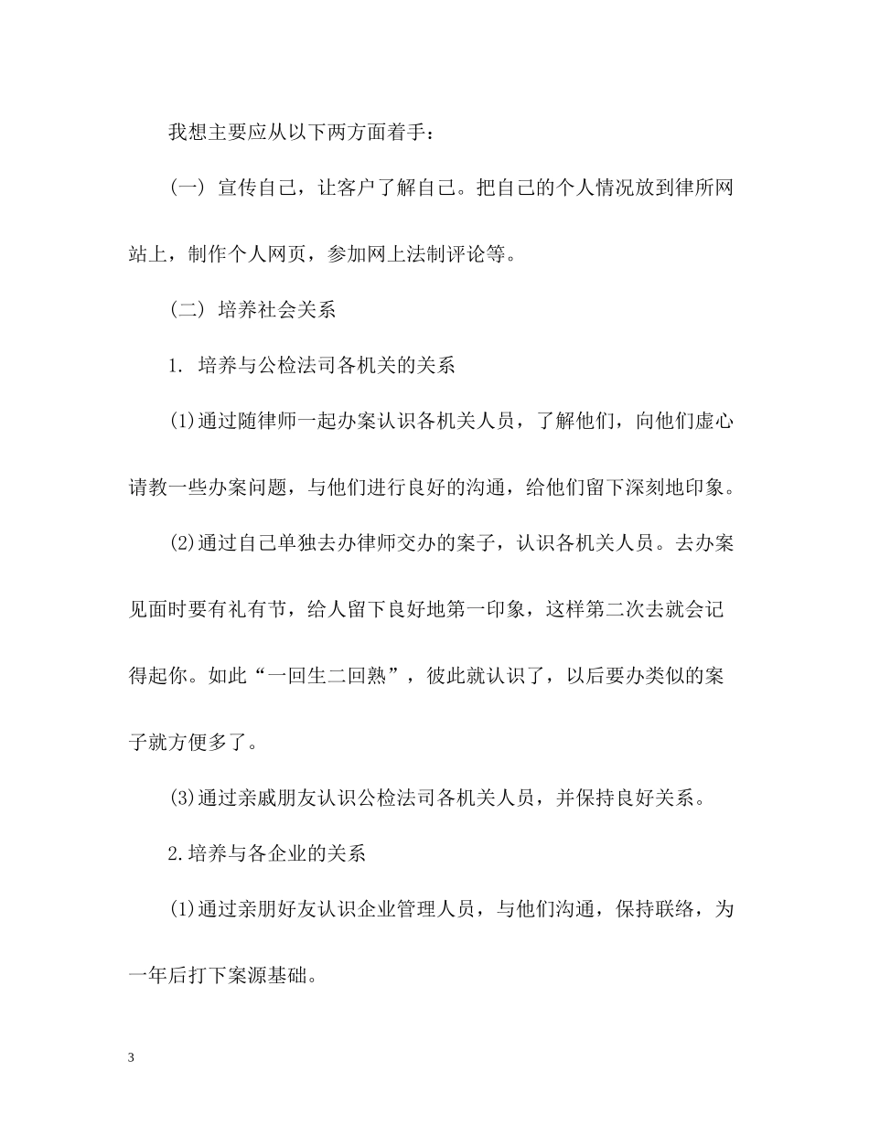 律师实习自我总结_第3页