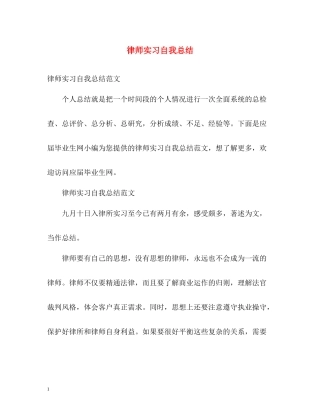 律师实习自我总结