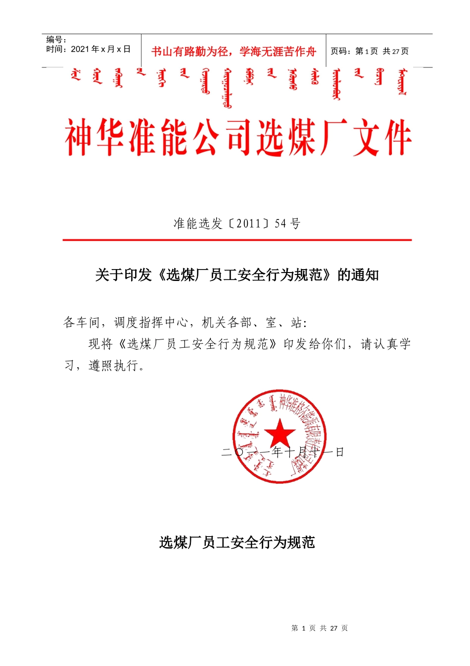 员工安全行为规范_第1页