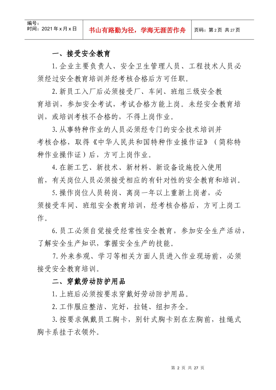 员工安全行为规范_第2页