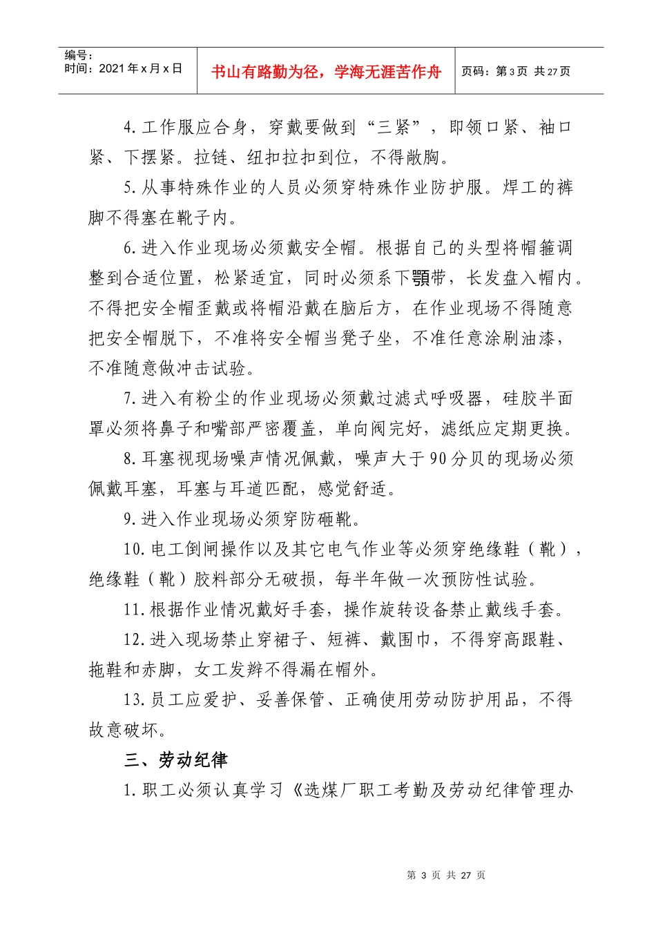员工安全行为规范_第3页