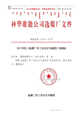 员工安全行为规范