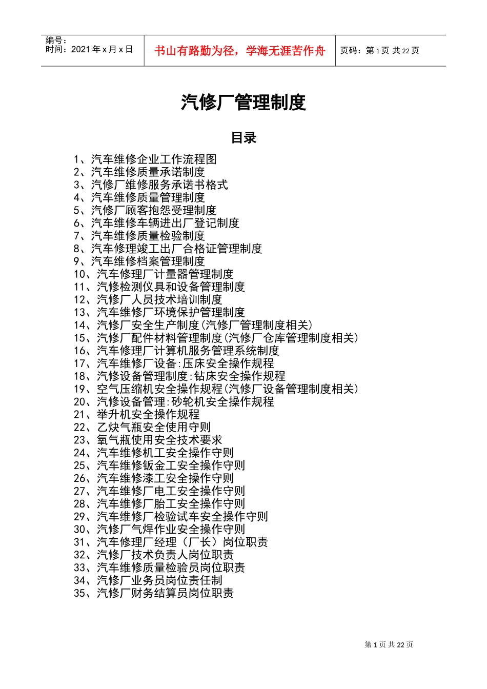 二类汽修厂汽车维修管理系统规章制度(DOC42页)_第1页