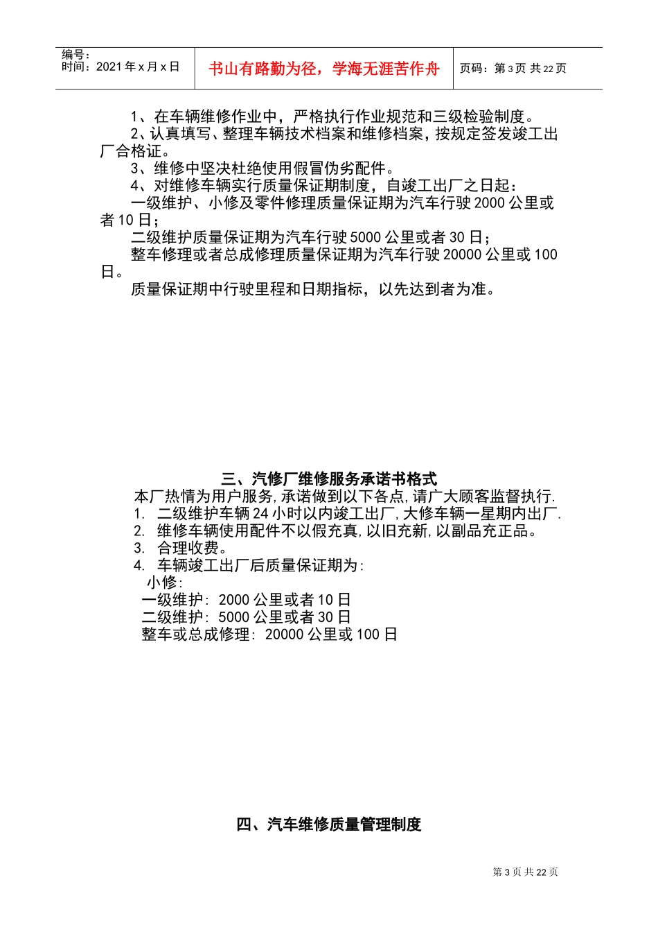 二类汽修厂汽车维修管理系统规章制度(DOC42页)_第3页