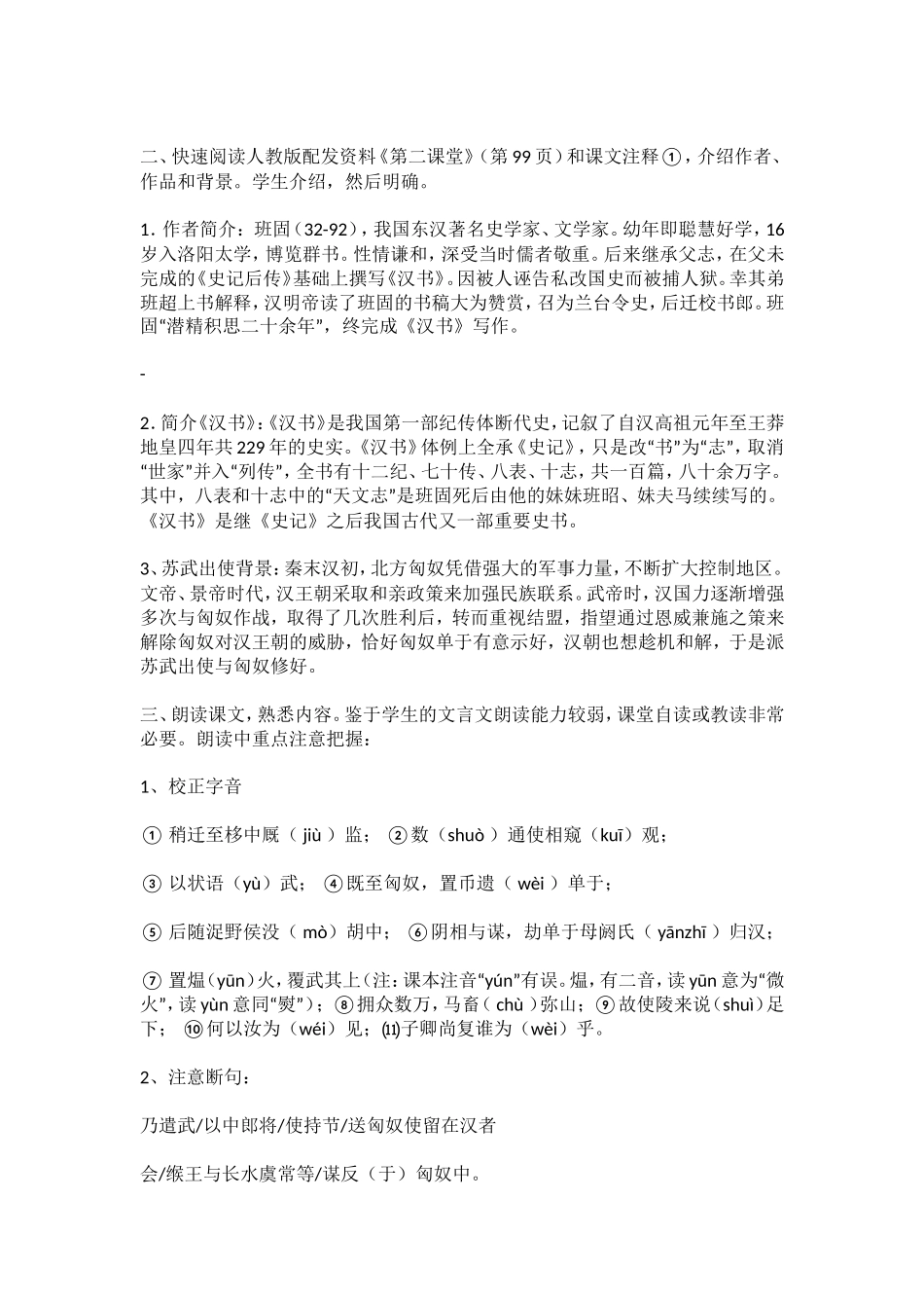 《苏武传》教学设计_第2页