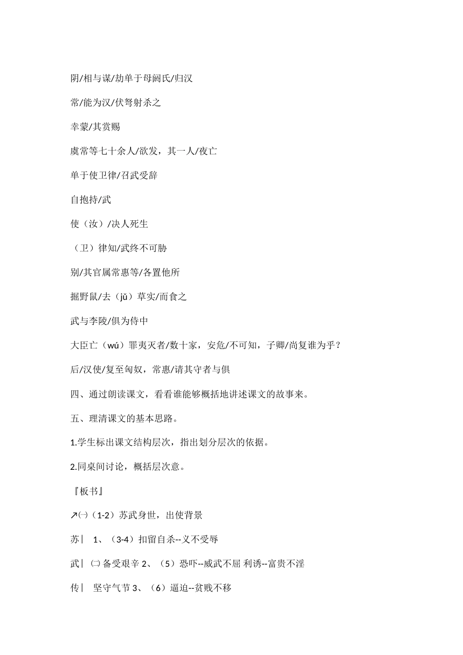《苏武传》教学设计_第3页