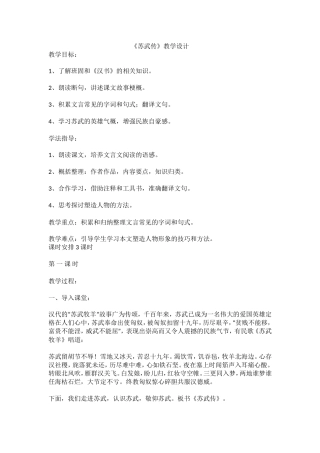 《苏武传》教学设计