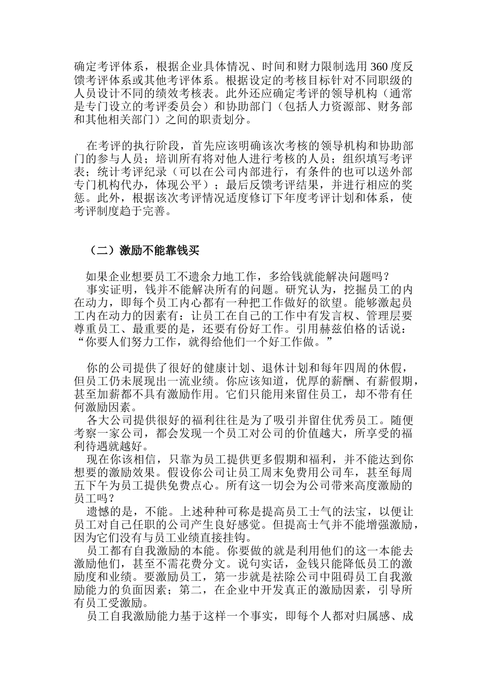 企业员工激励制度问题分析_第2页
