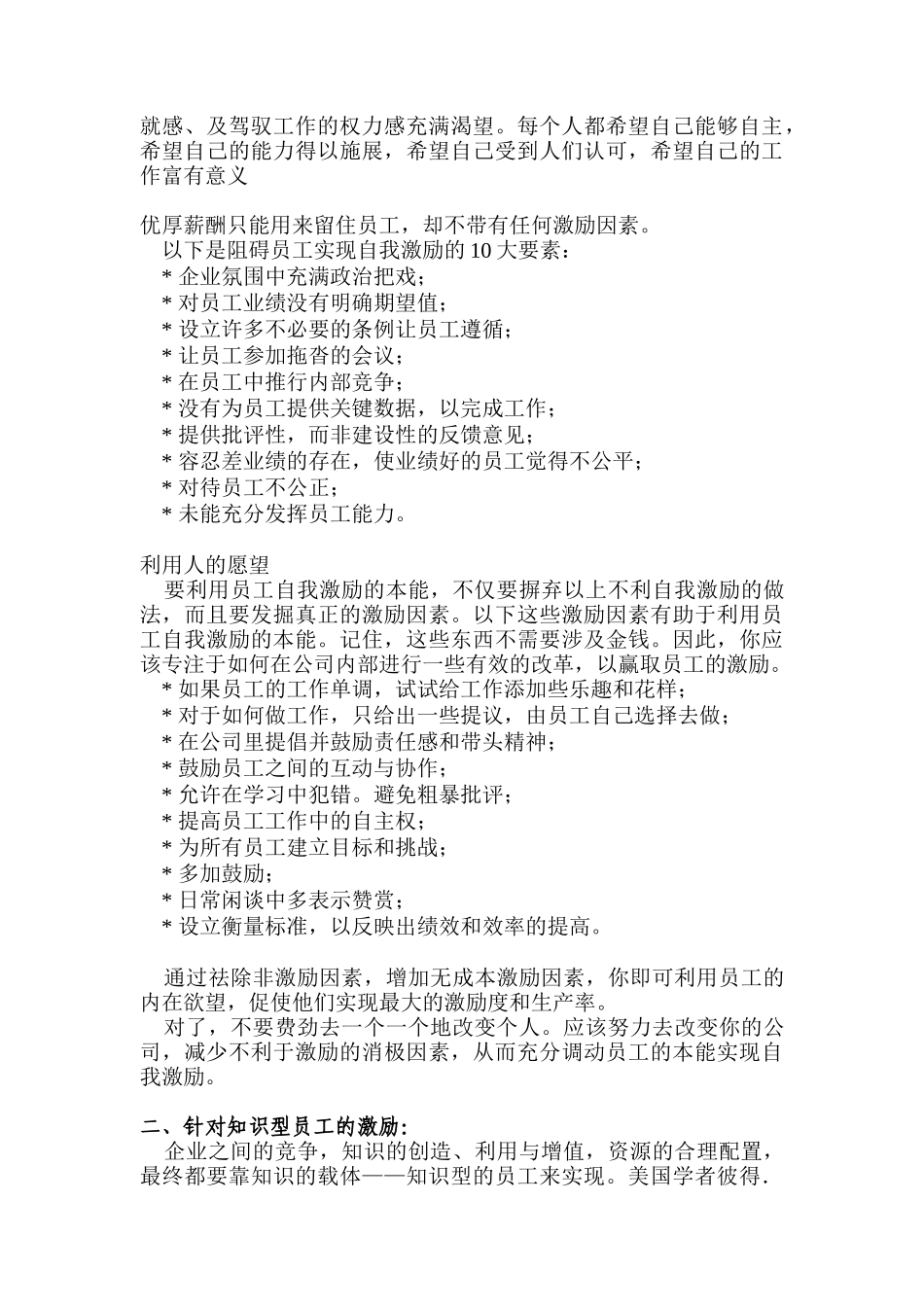 企业员工激励制度问题分析_第3页