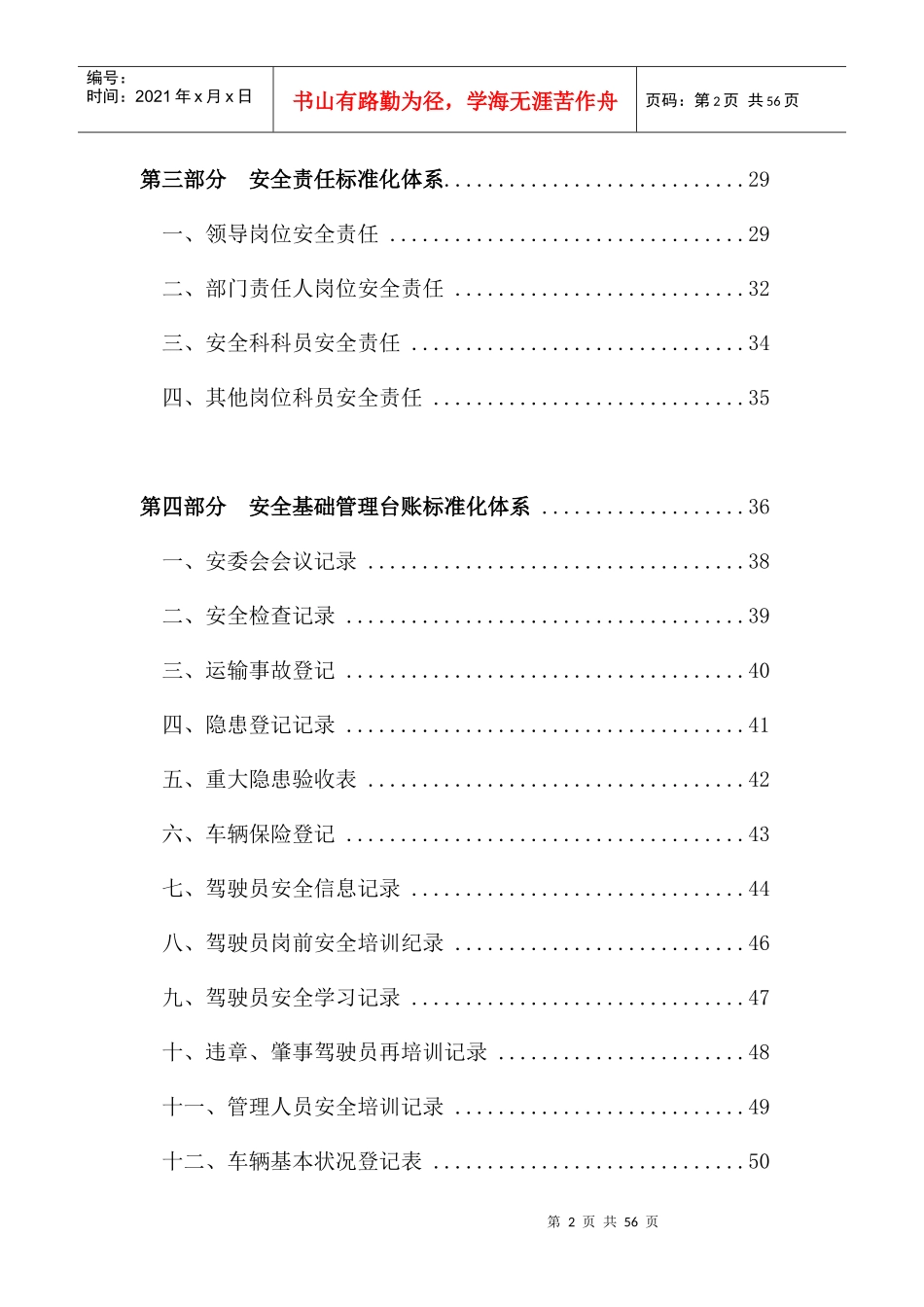 客运企业标准化_第2页