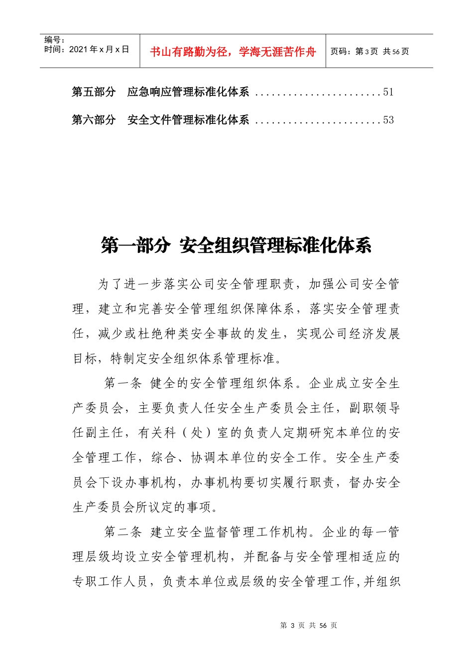 客运企业标准化_第3页