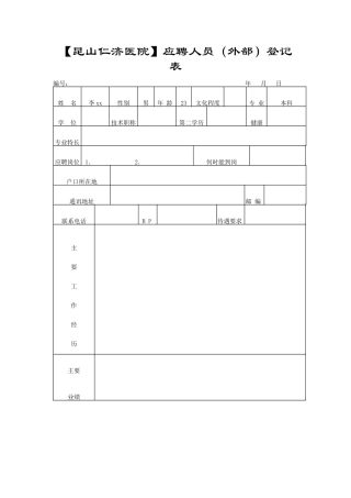 昆山男科医院行政表格
