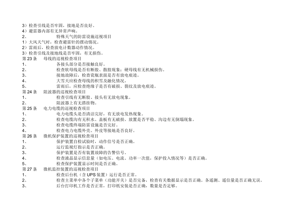 变电站巡视标准化作业指导书_第2页