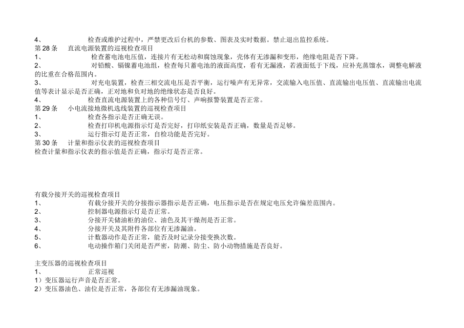 变电站巡视标准化作业指导书_第3页