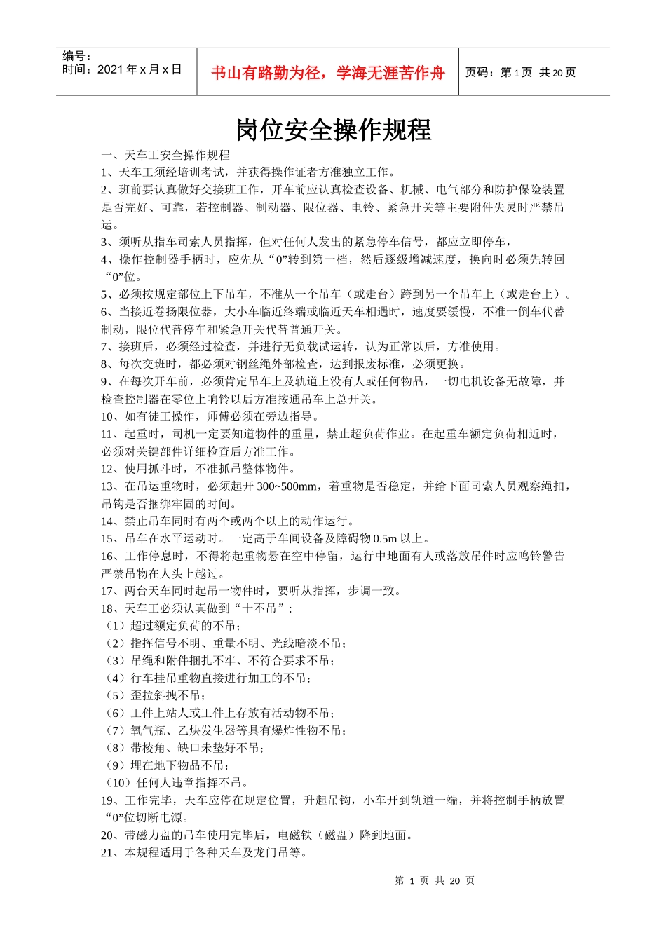 无缝钢管安全操作规程_第1页