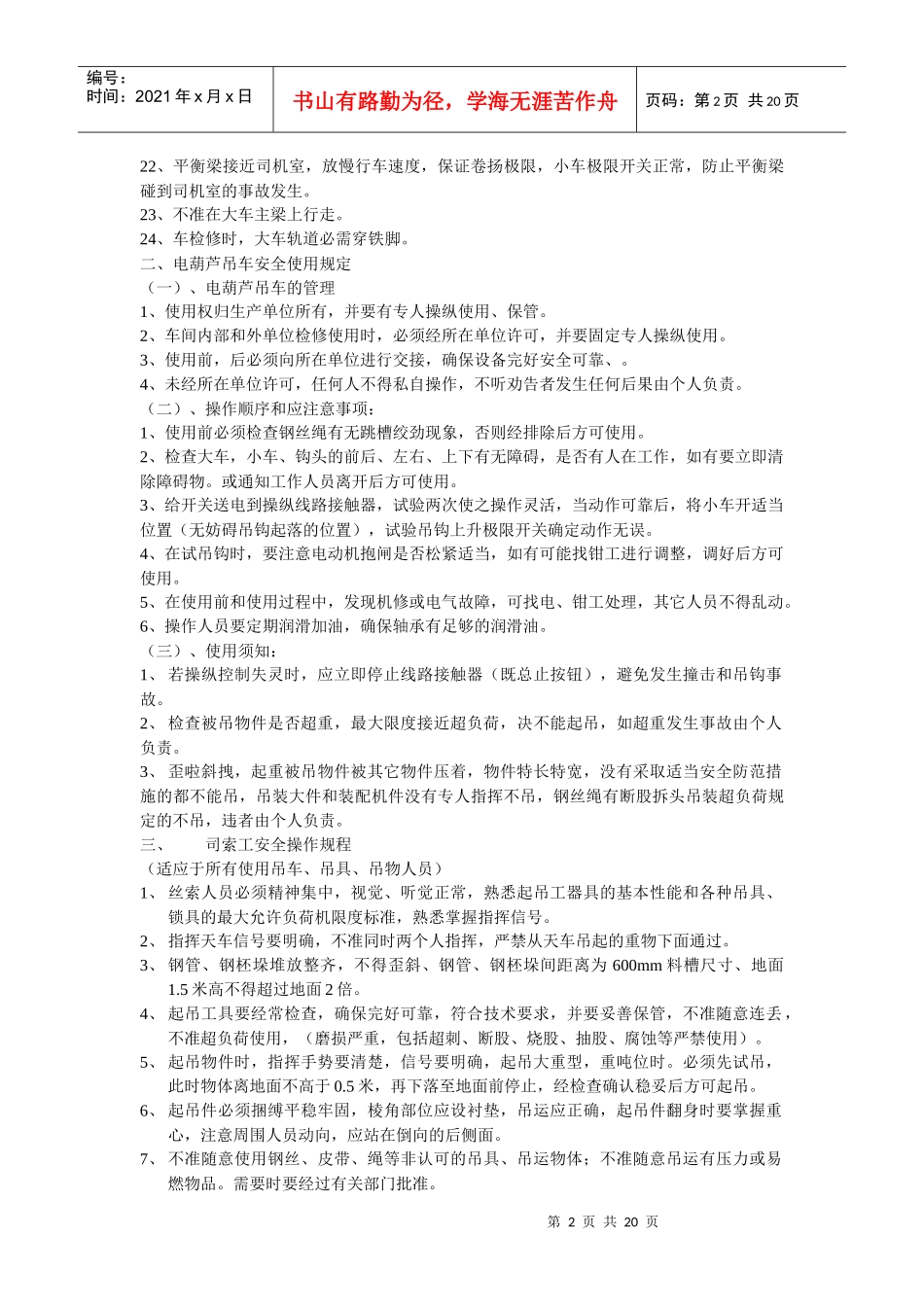 无缝钢管安全操作规程_第2页