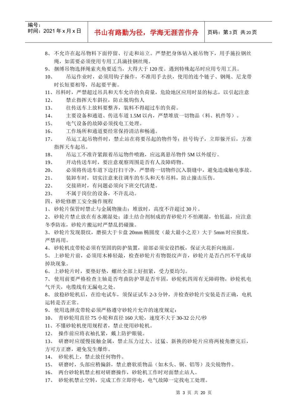 无缝钢管安全操作规程_第3页