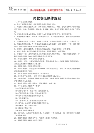 无缝钢管安全操作规程